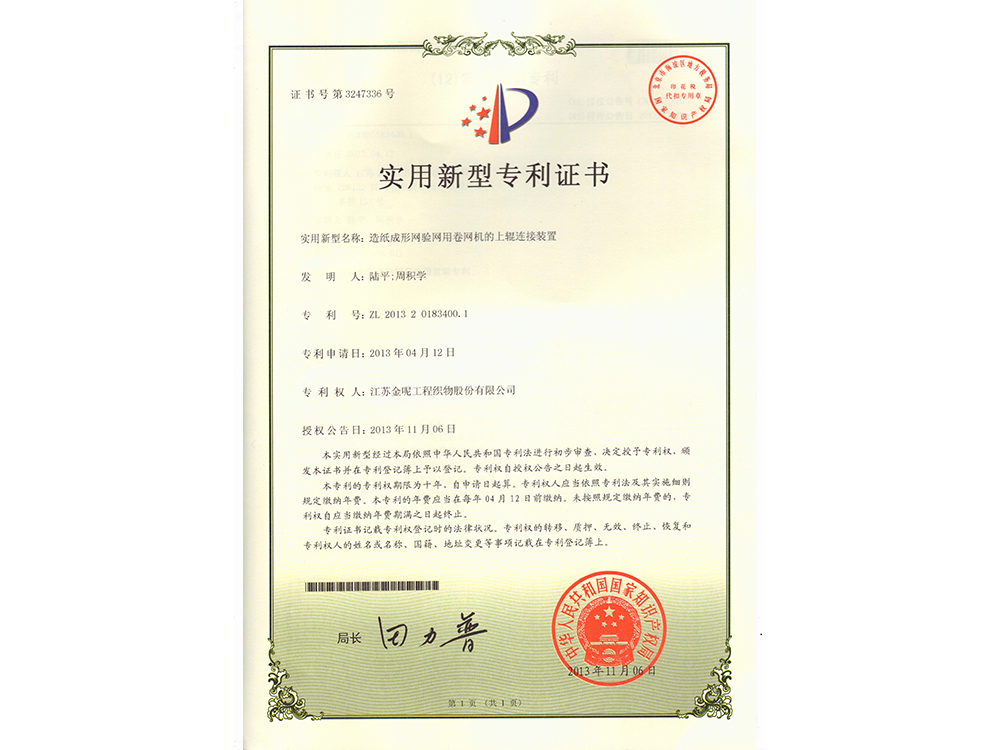 造紙成形網(wǎng)驗網(wǎng)用卷網(wǎng)機的上輥連接裝置