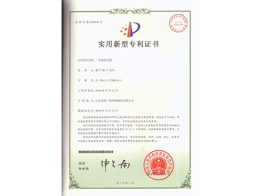 一種造紙毛毯