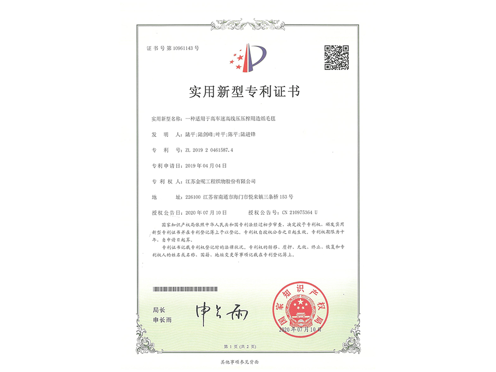 一種適用于高車速高線壓壓榨用造紙毛毯