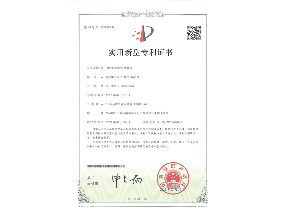 整經(jīng)機筒管退繞裝置