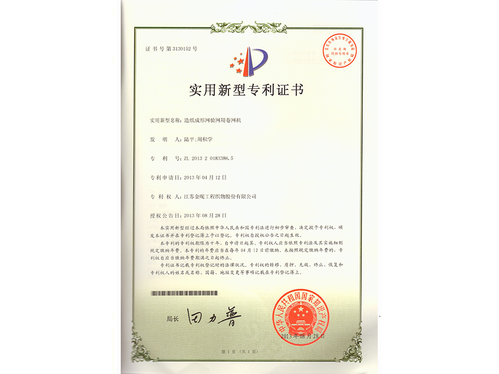 造紙成形網(wǎng)驗網(wǎng)用卷網(wǎng)機