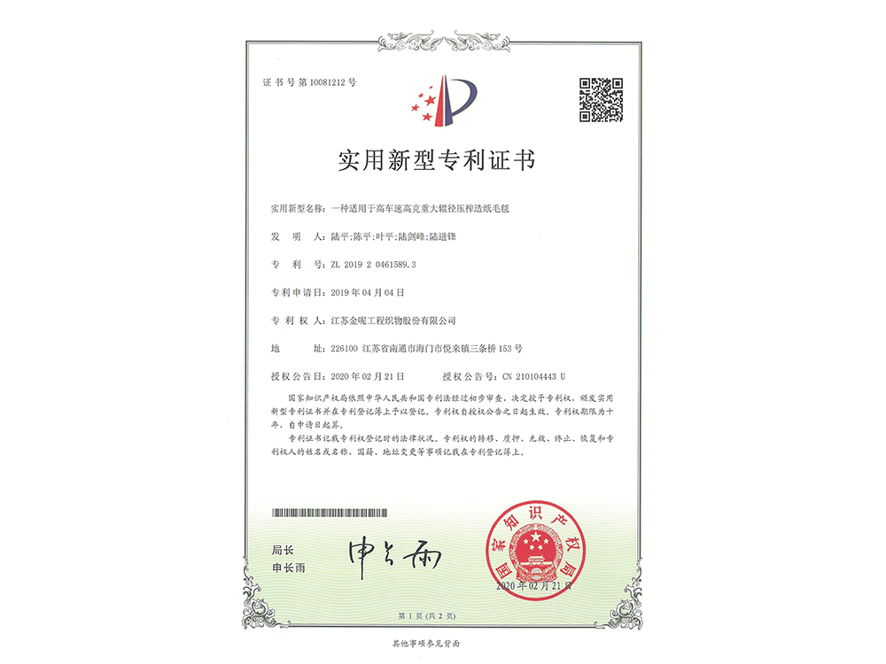 一種適用于高車速高克重大輥徑壓榨造紙毛毯