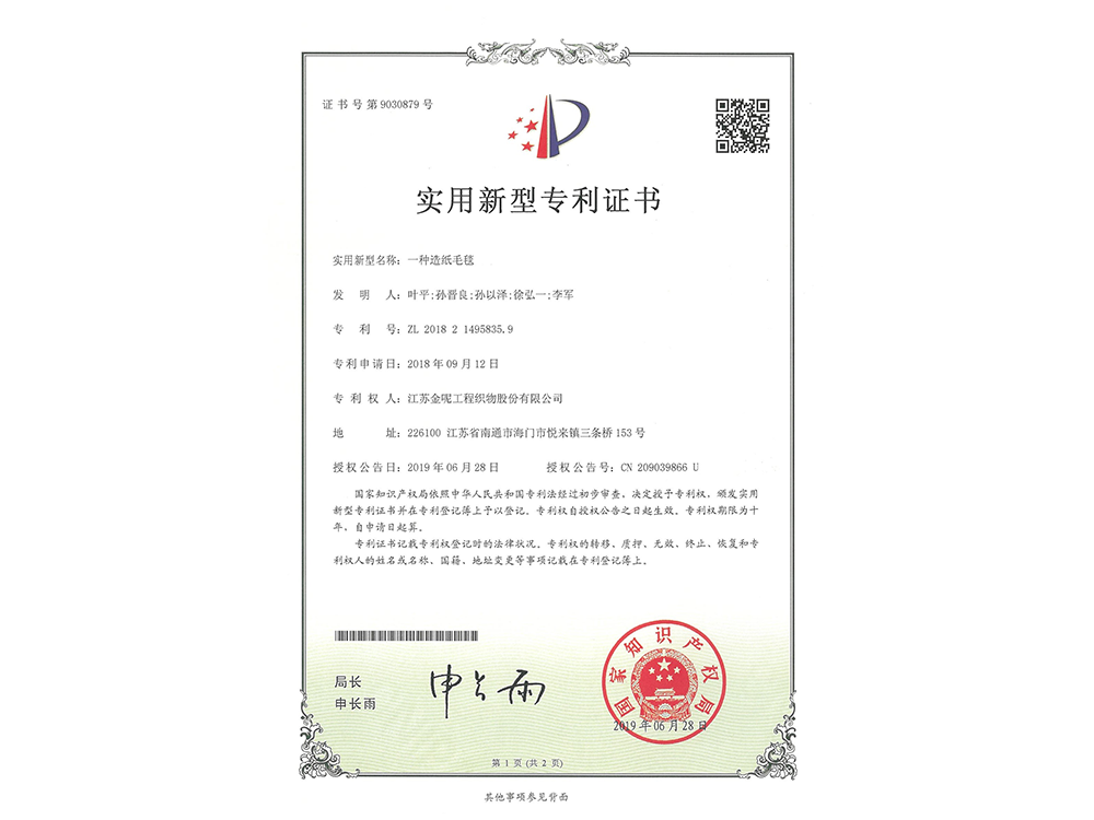 一種造紙毛毯 3