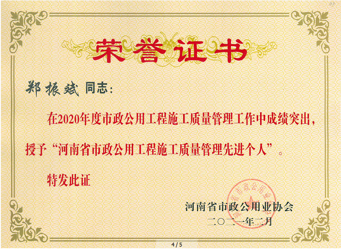 2020年度鄭振斌質(zhì)量管理先進個人